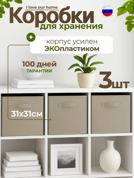 Коробка для хранения длина 31 см, ширина 31 см, высота 31 см, бежевый, фото 2