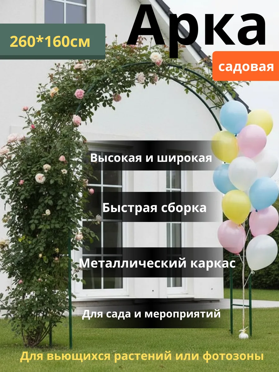 Арка садовая для вьющихся растений и цветов