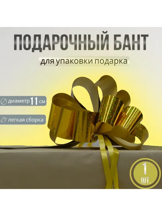 Бант на подарок, желтый, фото 4