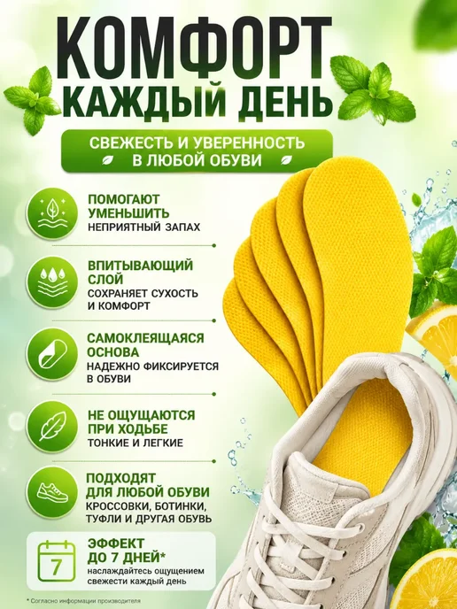 Замира Бренд Аромо мини стельки для обуви от запаха лимон мята 10 шт, 10 шт, фото 2