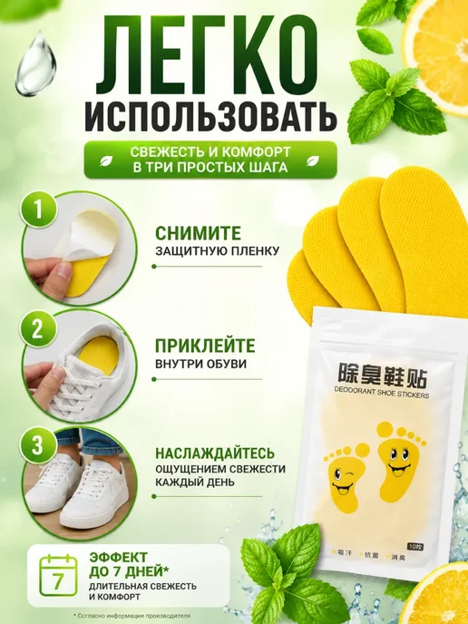 Замира Бренд Аромо мини стельки для обуви от запаха лимон мята 10 шт, 10 шт, фото 3