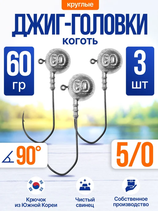 Сприт Джиг головка Круглая 10гр 3шт (крючок 5 0 -Коготь), 60 г, 3 шт