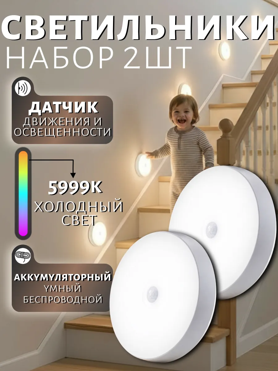 Светильник Ночник 2шт с датчиком движения беспроводной