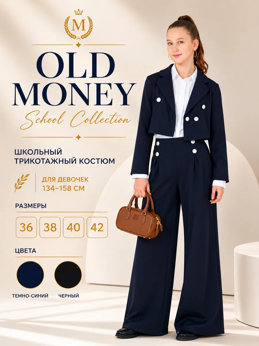 Костюм двойка брючный школьный с укороченным пиджаком