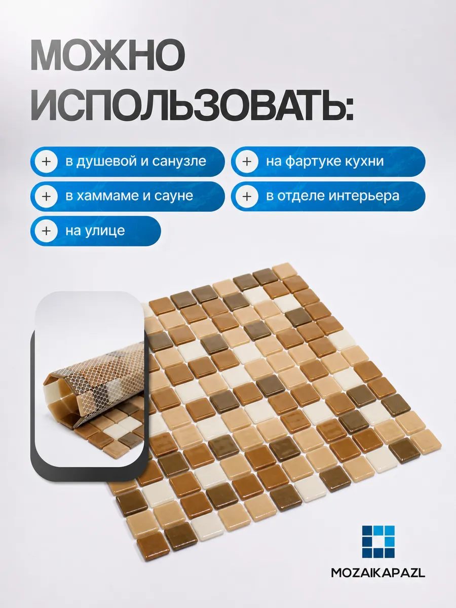 Плитка мозаика стеклянная Каир 31х31см 5 сеток 2