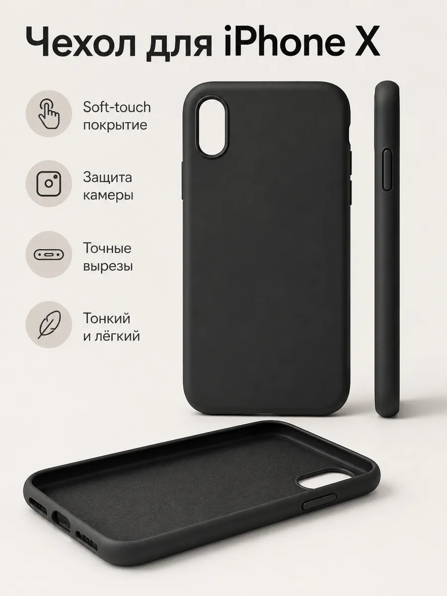 Силиконовый чехол для iPhone X