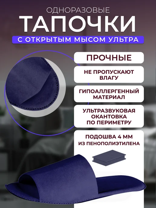 Тапочки одноразовые Ультра открытый мыс черные 100 пар, синий, фото 2