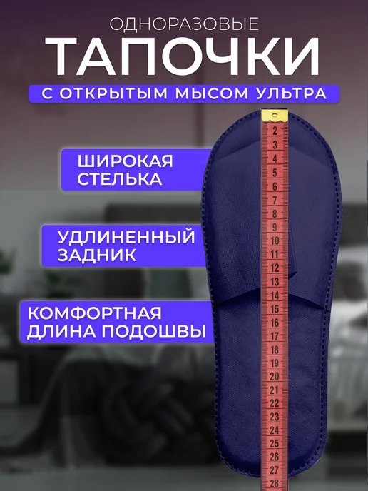 Тапочки одноразовые Ультра открытый мыс черные 100 пар, синий, фото 3