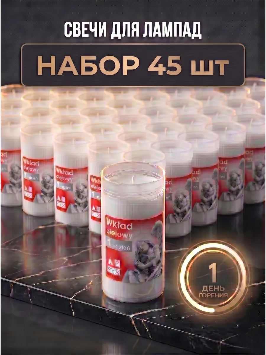 Свеча вкладыш для лампады на кладбище неугасимая ритуальная