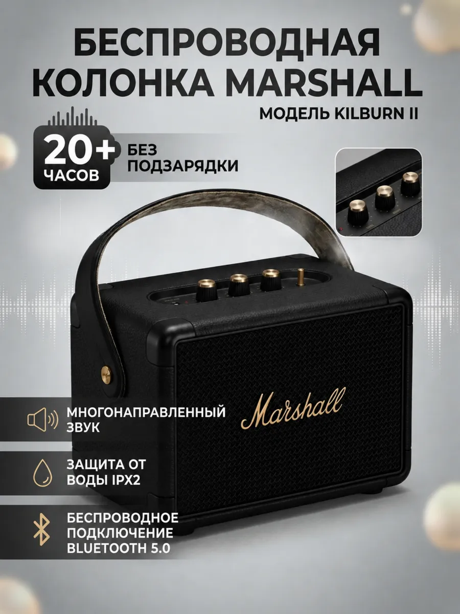 MARSHALL Колонка беспроводная Killburn II, Bluetooth, 36 Вт