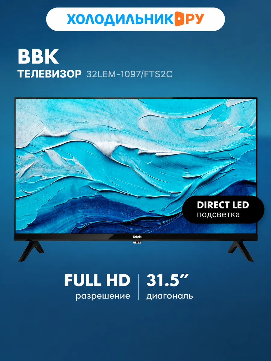 Телевизор 32LEM-1097 FTS2C, черный BBK 1127297078 купить за 11 090 ₽ в интернет‑магазине Wildberries