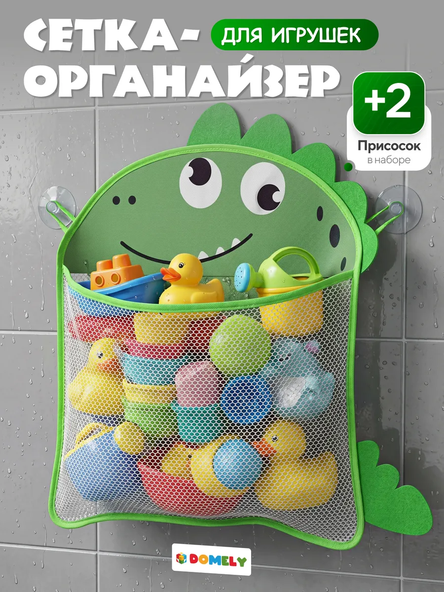 Сетка для хранения игрушек в ванную