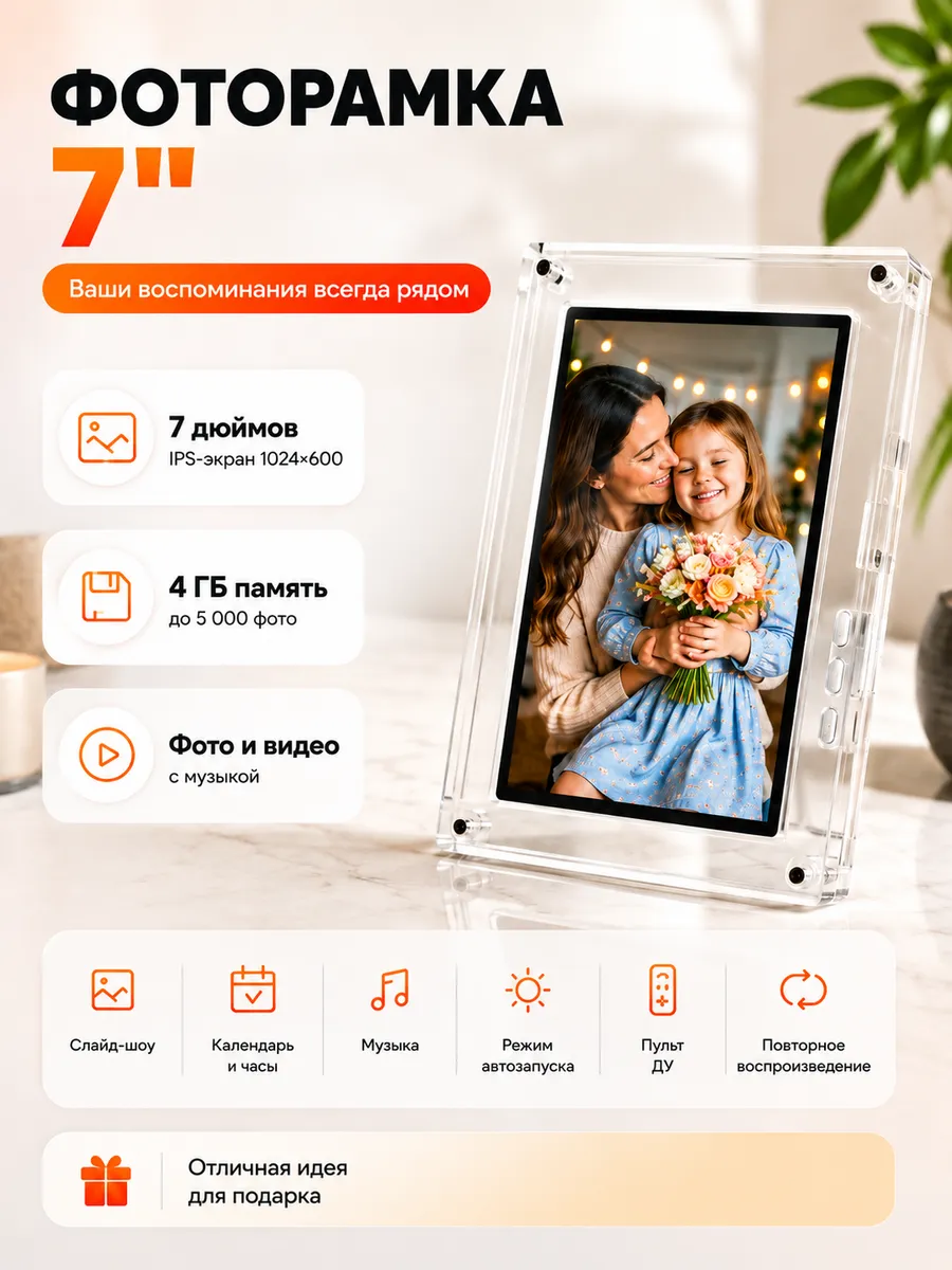 Фоторамка цифровая 7 дюймов электронная акриловая