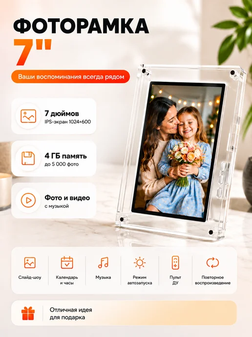 Фоторамка цифровая 7 дюймов электронная акриловая, вариант