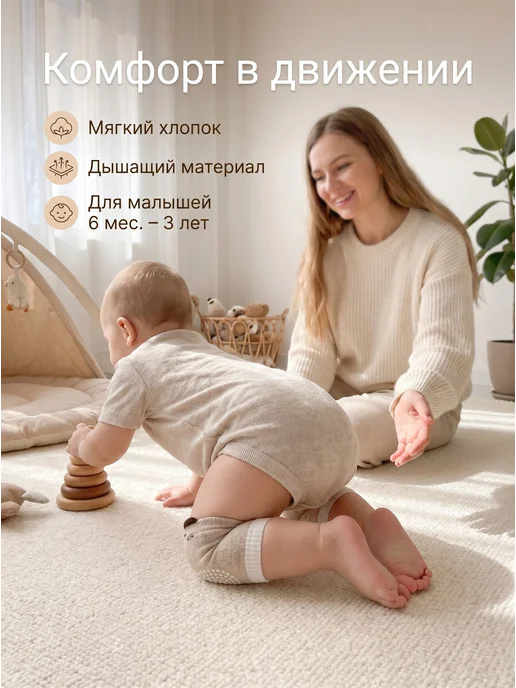 Линджерика Наколенники для ползания малышей, бежевый, фото 4