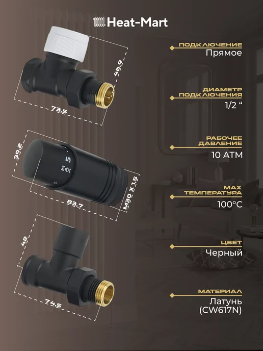 Heat-Mart Комплект кранов для радиатора 1 2 с термоголовкой, белый, черный, фото 2