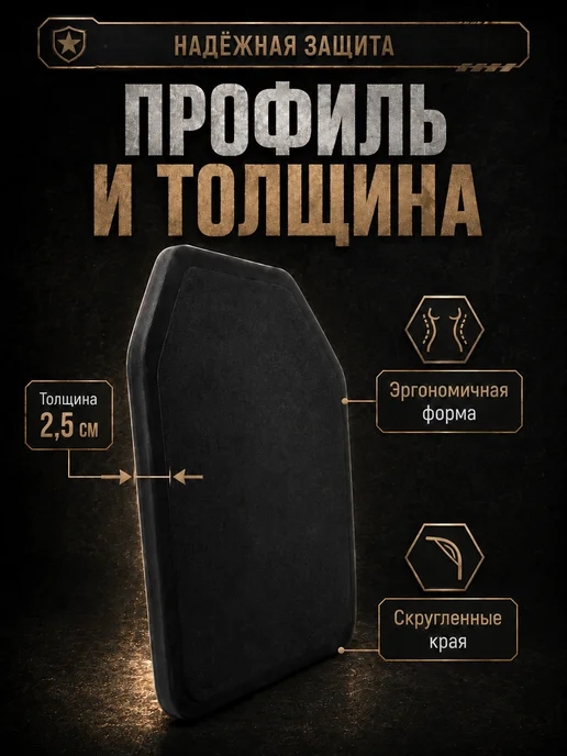 ТОЧКА ПРИЦЕЛА Бронеплита для бронежилета Бр 3 Бронепластина БР3, черный, фото 8