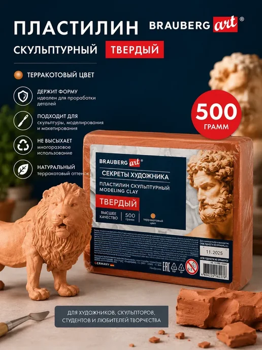 туттир12 Скульптурный пластилин твердый, терракотовый, 500 г, 500 г
