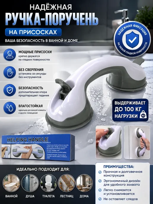 Элл-ин1 Ручка-поручень на присосках, серый