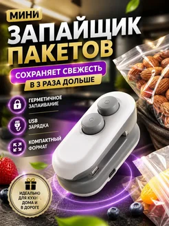 Umarat1701 Запаиватель пакетов