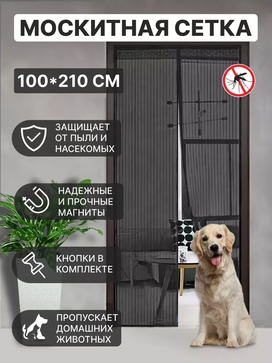Москитная сетка на дверь 100х210 см