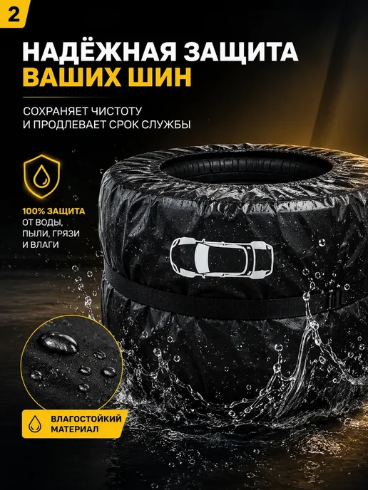 НУР7 Чехол для колес шин автомобиля R 13-18, вариант, фото 2