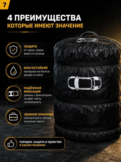 НУР7 Чехол для колес шин автомобиля R 13-18, вариант, фото 6