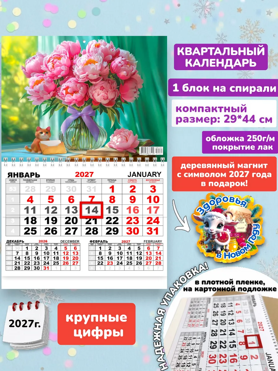 Календарь 2027 настенный квартальный 1 блочный