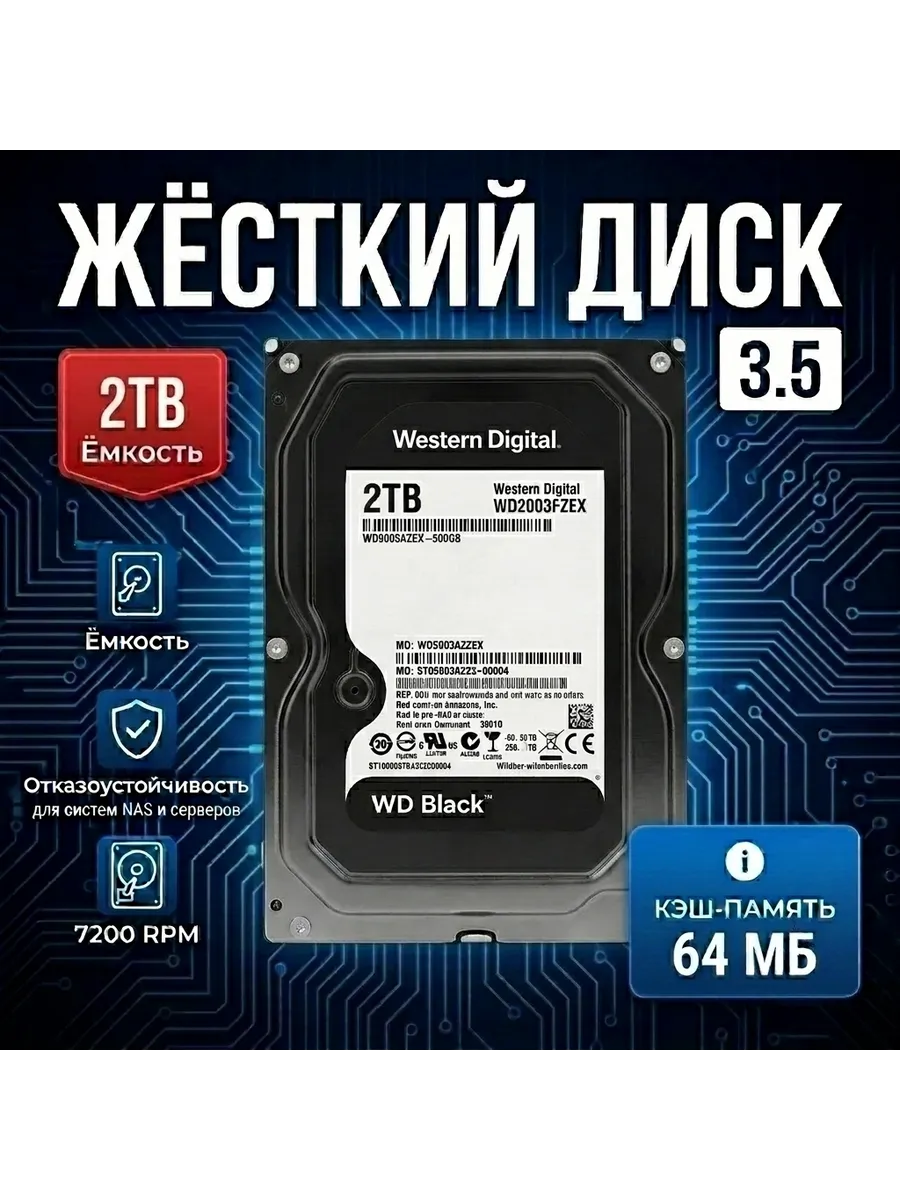Жёсткий диск Black 2tb
