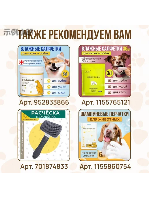 Влажные салфетки-перчатки с шампунем для животных, 6 шт, фото 5