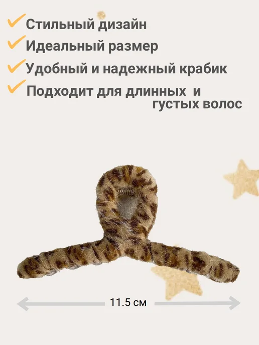 Krabiki Shop Крабик для волос пушистый заколка леопардовый, бежевый, фото 4