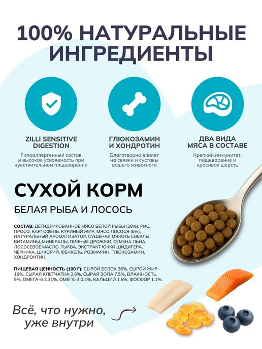 Сухой корм Zilli для собак, мелкие, лосось, рыба, 8 кг, фото 2