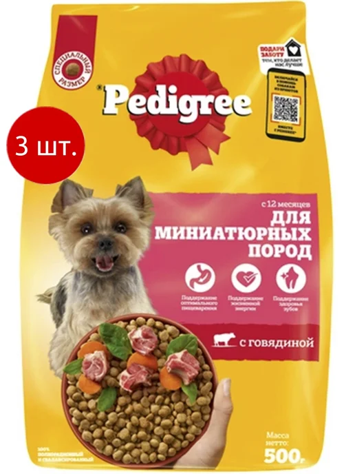 Сухой корм PEDIGREE для собак, мелкие, говядина, 1,5 кг
