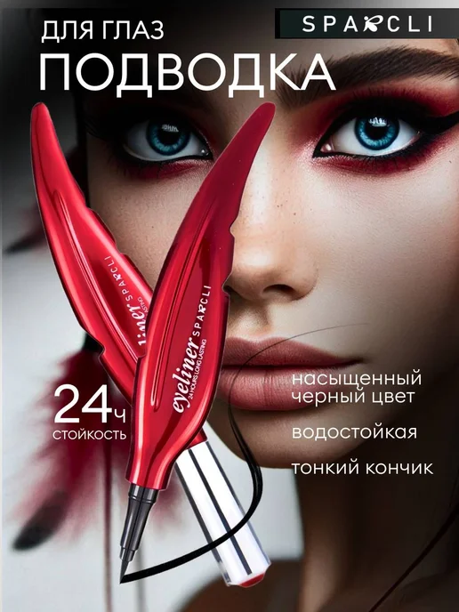 Подводка для глаз лайнер, черный