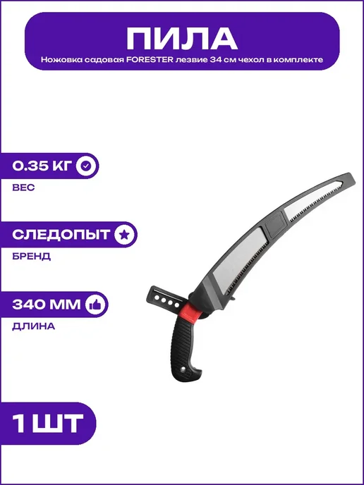 Пила садовая ручная с чехлом 340 мм углеродистая сталь, вариант