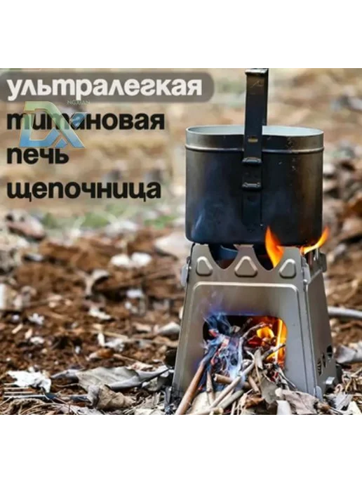 Походная печь-щепочница из нержавейки, 208 г, 208 г, фото 3