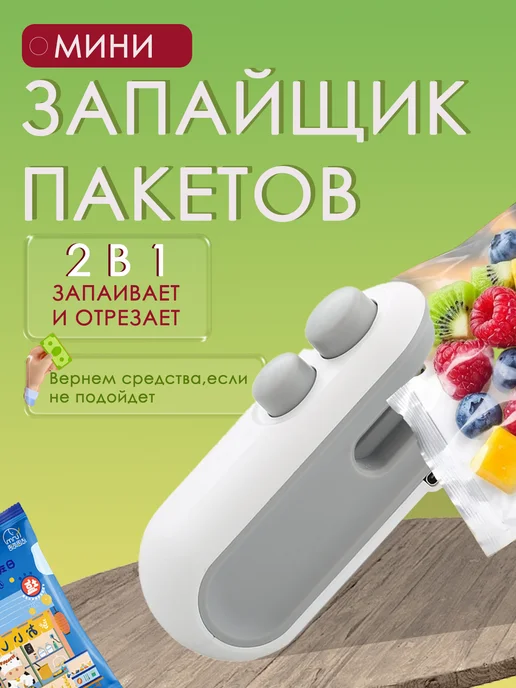 Запайщик пакетов портативный ручной, вариант