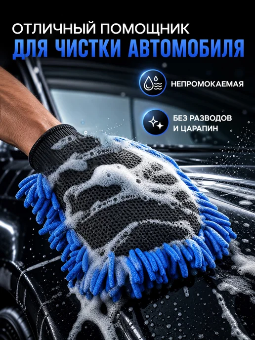 Губка варежка для мытья машины из микрофибры, вариант, фото 2