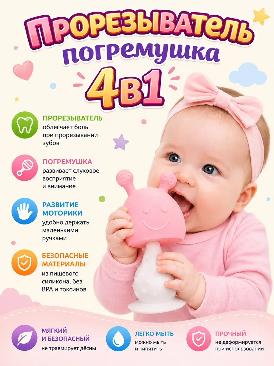 Погремушка с прорезывателем для зубов Грибок 0+