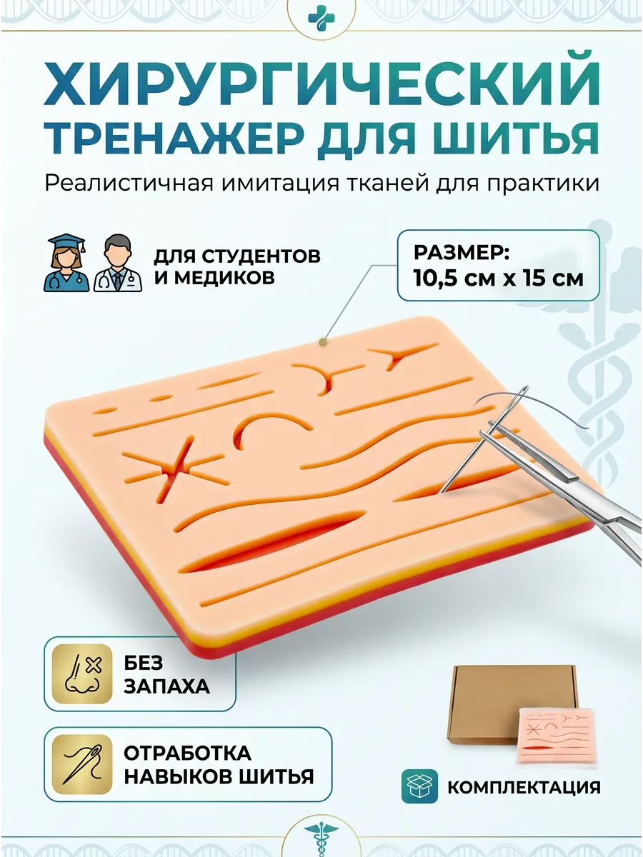 Хирургический тренажер