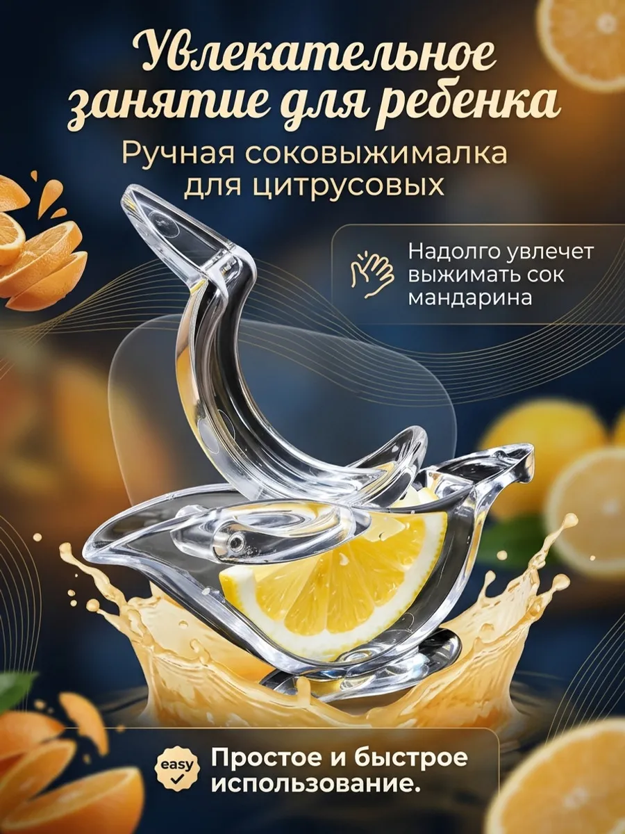 Мини-соковыжималка ручная для цитрусовых, занятие детям