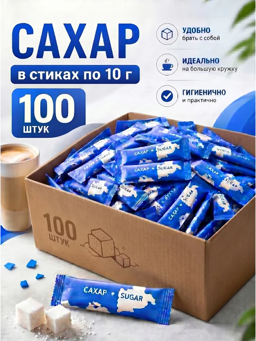 НовУпак Сахар порционный Материк в стиках по 10 г, 100шт, 10 г, 100 шт