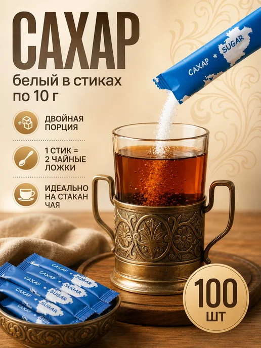 НовУпак Сахар порционный Материк в стиках по 10 г, 100шт, 10 г, 100 шт, фото 2