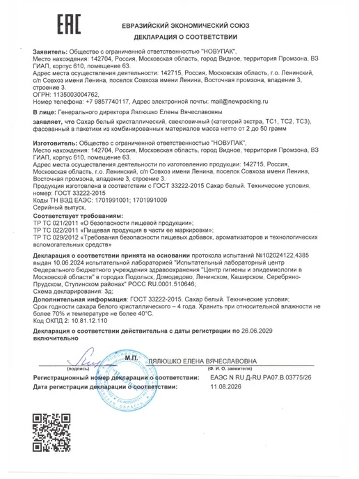 НовУпак Сахар порционный Материк в стиках по 10 г, 100шт, 10 г, 100 шт, фото 4