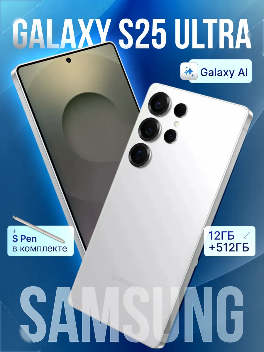 Смартфон Galaxy S25 Ultra 12+512 GB Whitesilver Оригинал Samsung 1127481822 купить в интернет‑магазине Wildberries