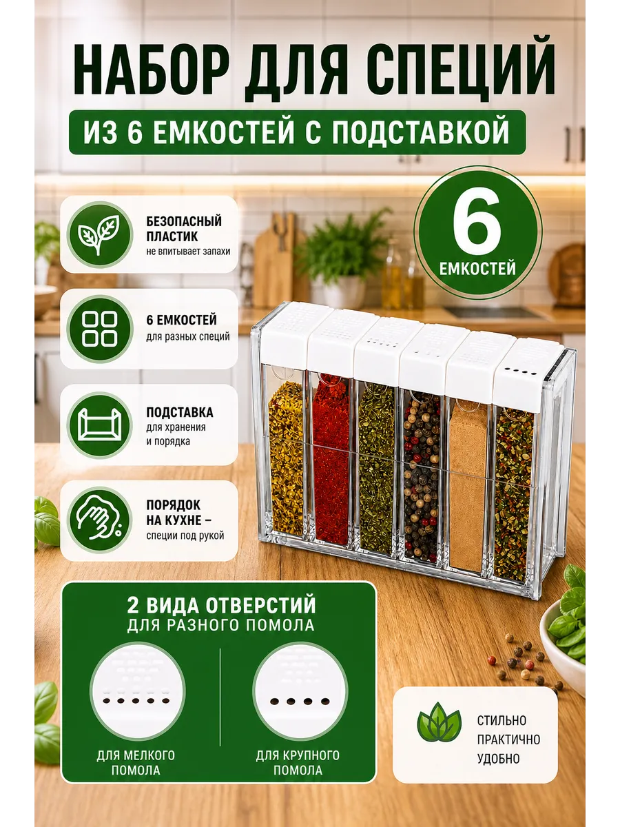 Баночки для специй на подставке