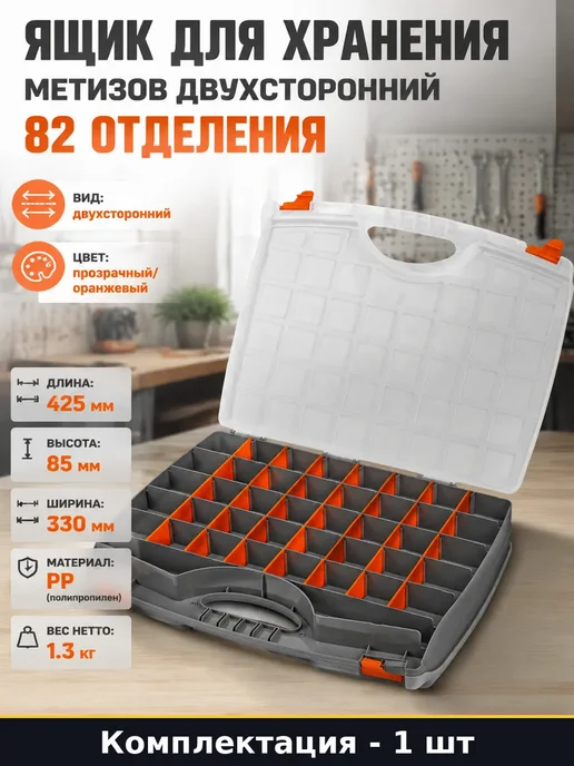 Контейнер для метизов двухсторонний с регулируемыми ячейками, белый