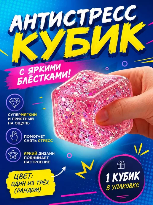 Сквиш кубик льда, вариант