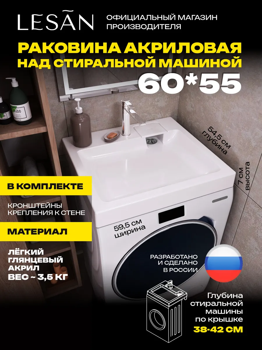 Лёгкая раковина над стиральной машиной 60х55 СКБР