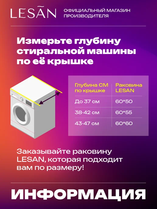 LESĀN Лёгкая раковина над стиральной машиной 60х60 СК Б-К Б-С, 60x60, фото 4